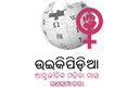 Women’s History Month: Sambad collaborates with Odia Wikipedia for a Two Day Edit-a-thon