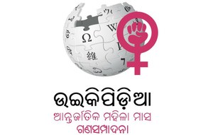 Women’s History Month: Sambad collaborates with Odia Wikipedia for a Two Day Edit-a-thon