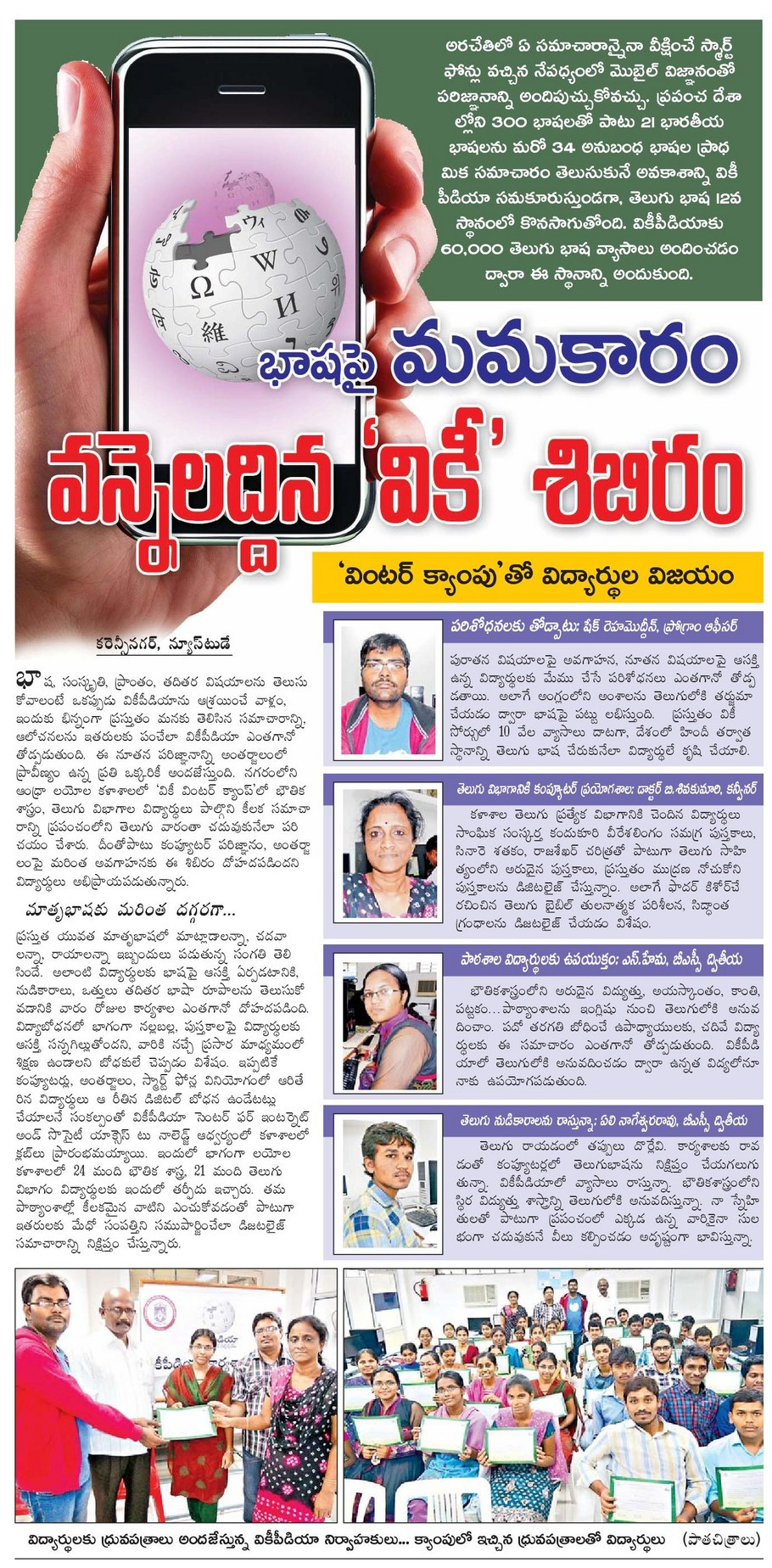 Eenadu coverage of event