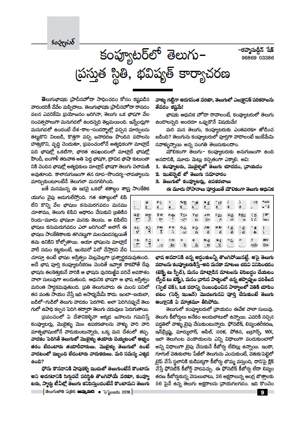 Telugu Article
