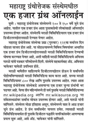 Marathi Wikipedia Saamna