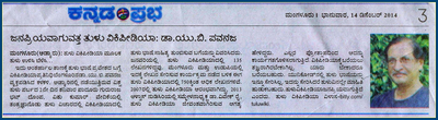 Kannada Prabha